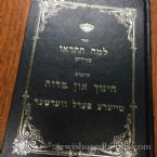 Sefer Lamah Tisraoo B'Yiddish